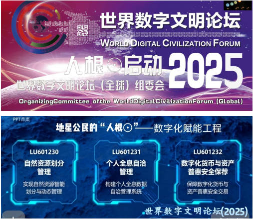 《数字化普惠赋能“自然人”项目正式发布 助力“地星公民”共享数字文明福祉》　