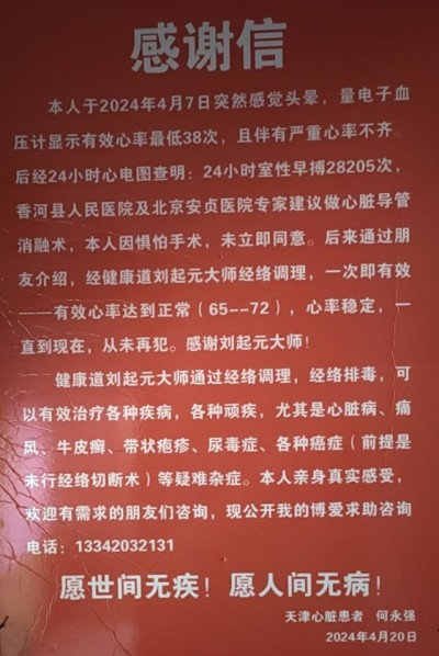 东方古医术非遗传承创始人——刘起元