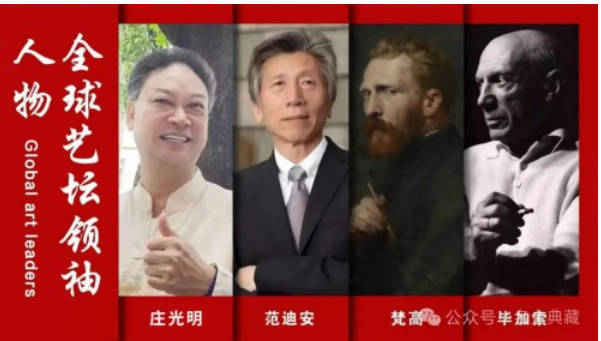 全球艺坛领袖人物——庄光明
