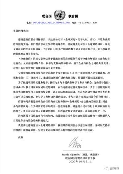 广西一带一路健康产业投资有限公司成为联合国全球契约组织成员