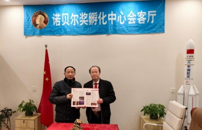 【诺贝尔奖孵化中心会客厅】