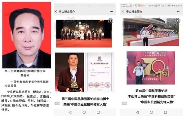 国医大师——黄俊彬