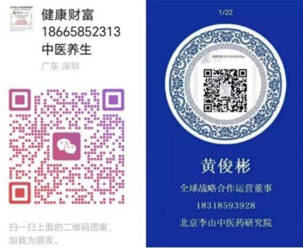 国医大师——黄俊彬