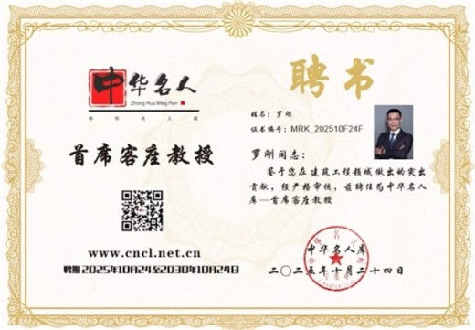 2025中国影响力人物 国家级非遗建筑大师——罗刚