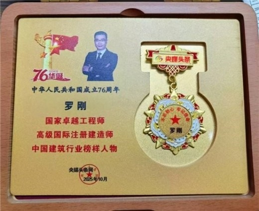 2025中国影响力人物 国家级非遗建筑大师——罗刚