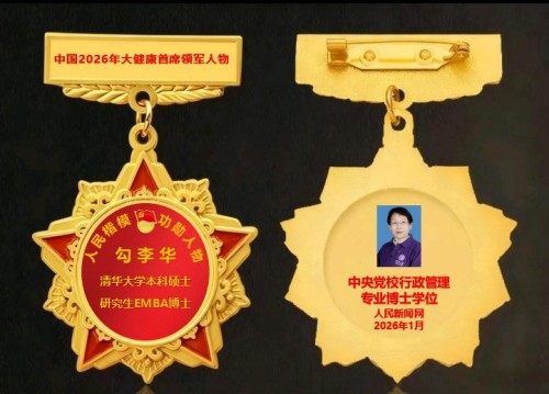 时代强国全民大健康首席专家——勾李华