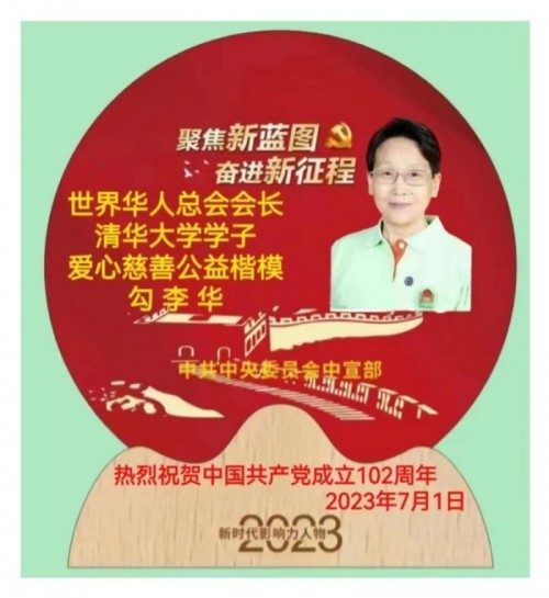 时代强国全民大健康首席专家——勾李华