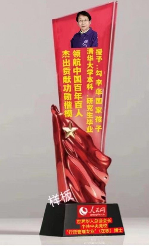 时代强国全民大健康首席专家——勾李华