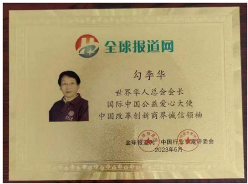 时代强国全民大健康首席专家——勾李华