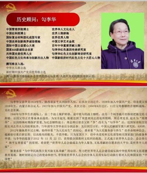 时代强国全民大健康首席专家——勾李华