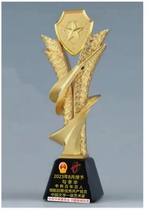 时代强国全民大健康首席专家——勾李华