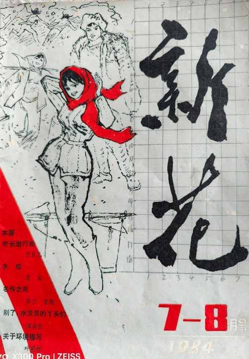 【诺贝尔奖孵化中心会客厅】 四十载翰墨缘，一刊识英才。 《典雅隽永版》