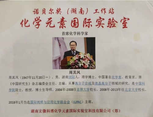 【诺贝尔奖孵化中心会客厅】-【诺贝尔化学奖孵化课题：新化学元素周期表-《宏观元素周期表》】