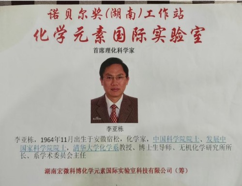 【诺贝尔奖孵化中心会客厅】-【诺贝尔化学奖孵化课题：新化学元素周期表-《宏观元素周期表》】