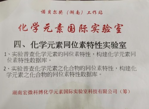 【诺贝尔奖孵化中心会客厅】-【诺贝尔化学奖孵化课题：新化学元素周期表-《宏观元素周期表》】