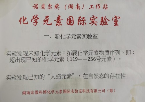 【诺贝尔奖孵化中心会客厅】-【诺贝尔化学奖孵化课题：新化学元素周期表-《宏观元素周期表》】