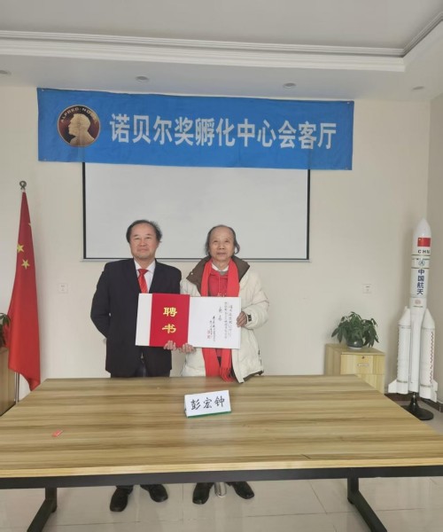 【诺贝尔奖孵化中心会客厅】 【诺贝尔化学/物理学奖孵化课题：彭宏钟《地球近日/远日点“近冷远热”机制数理化基础宏微分析》】