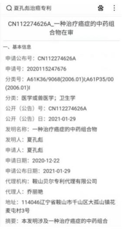 国宝级中医——夏孔彪