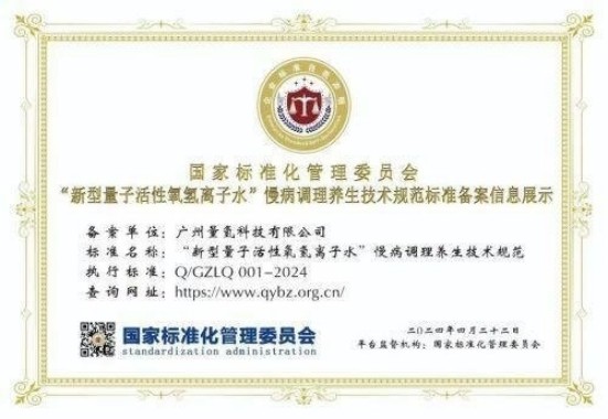 量子氢氧健康第一人长寿哥(廖永贵) 让科学量氢氧品牌走向世界!