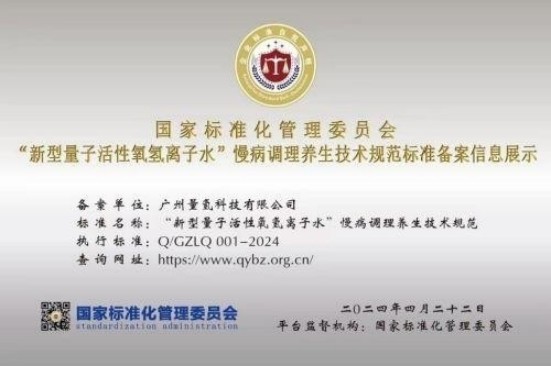 量子氢氧健康第一人长寿哥(廖永贵) 让科学量氢氧品牌走向世界!