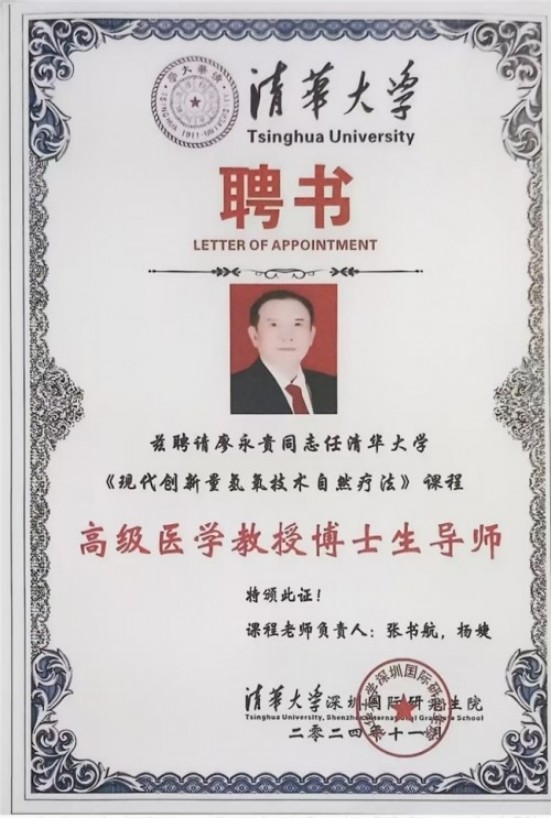 量子氢氧健康第一人长寿哥(廖永贵) 让科学量氢氧品牌走向世界!