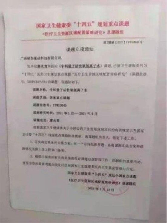 量子氢氧健康第一人长寿哥(廖永贵) 让科学量氢氧品牌走向世界!