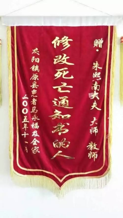 悬壶济世 救人急难——神医朱熙南 恭迎兴旺发达的马年到来
