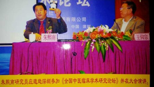 悬壶济世 救人急难——神医朱熙南 恭迎兴旺发达的马年到来