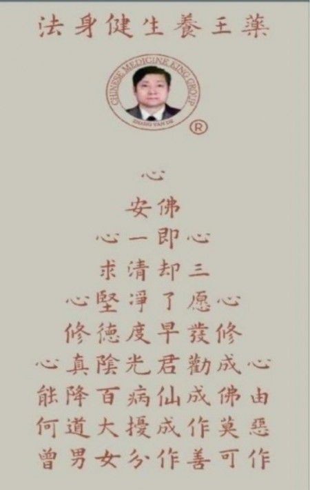 齐天圣医健康系列降落中国 中华帝国健康万岁