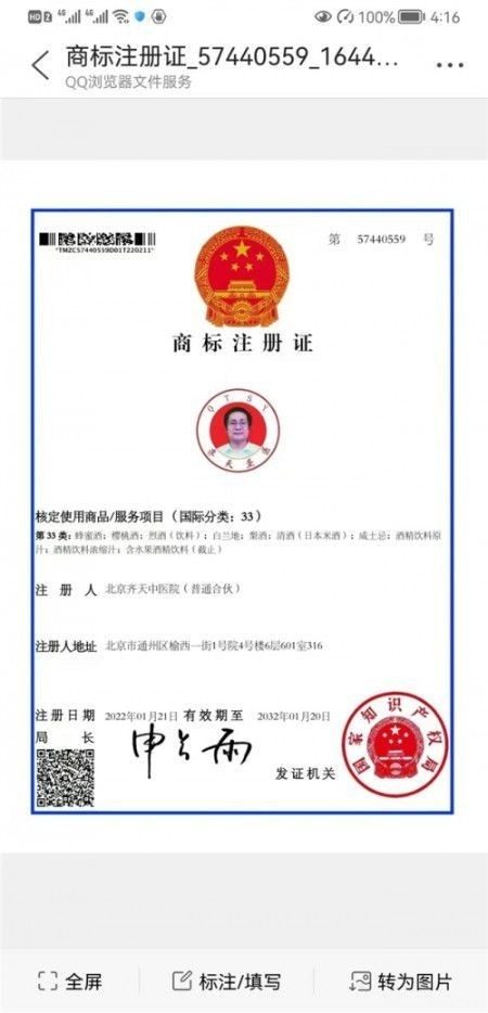 齐天圣医健康系列降落中国 中华帝国健康万岁