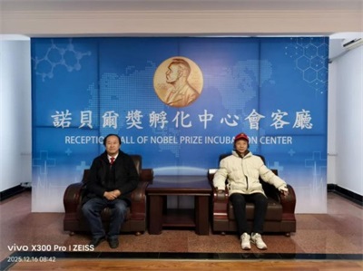 【诺贝尔奖孵化中   心会客厅】
