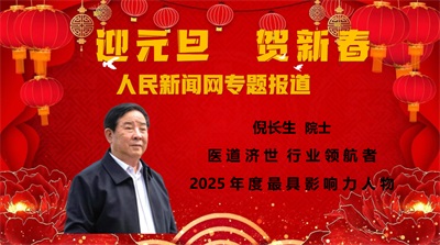 非凡领航者倪长生：以岐黄匠心，筑医药安康版图