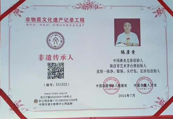 喜迎2026元旦人物贺岁特别报道 鼻炎克星北京中医院院长——陈彦青