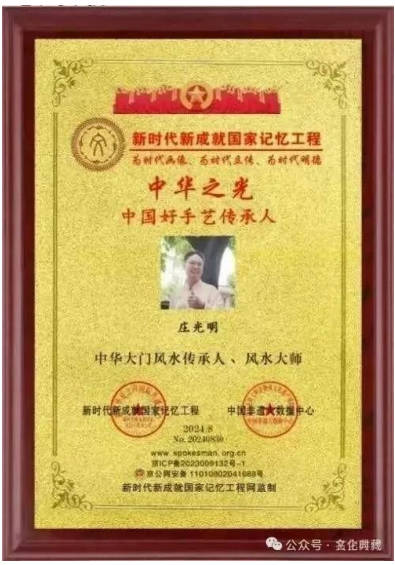 庄光明——2025 全球艺术巅峰领袖峰会