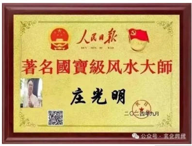 庄光明——2025 全球艺术巅峰领袖峰会