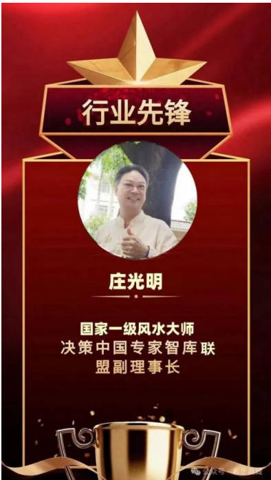 庄光明——2025 全球艺术巅峰领袖峰会