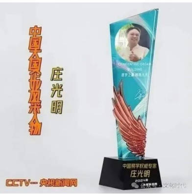 庄光明——2025 全球艺术巅峰领袖峰会