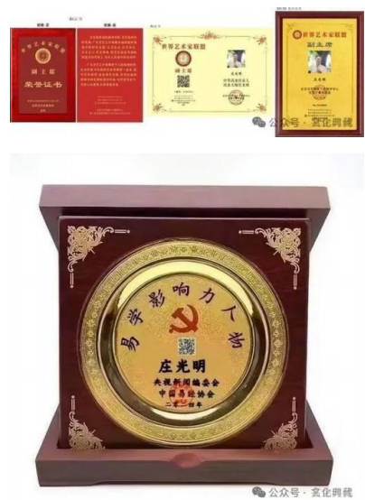 庄光明——2025 全球艺术巅峰领袖峰会