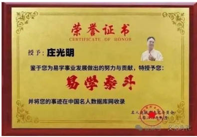 庄光明——2025 全球艺术巅峰领袖峰会