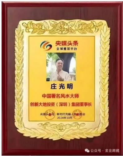 庄光明——2025 全球艺术巅峰领袖峰会