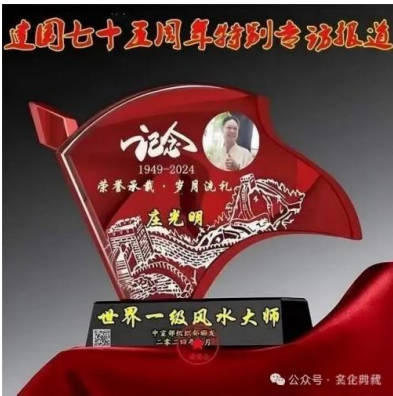 庄光明——2025 全球艺术巅峰领袖峰会