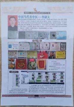 抗战胜利80周年系列报道重点推荐—李康太　