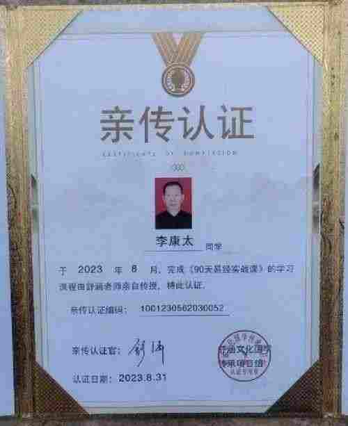 时代国医  当代楷模—李康太