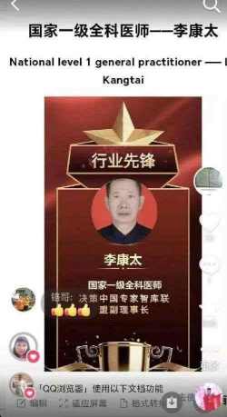 时代国医  当代楷模—李康太