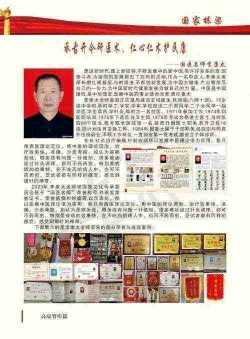 时代国医  当代楷模—李康太