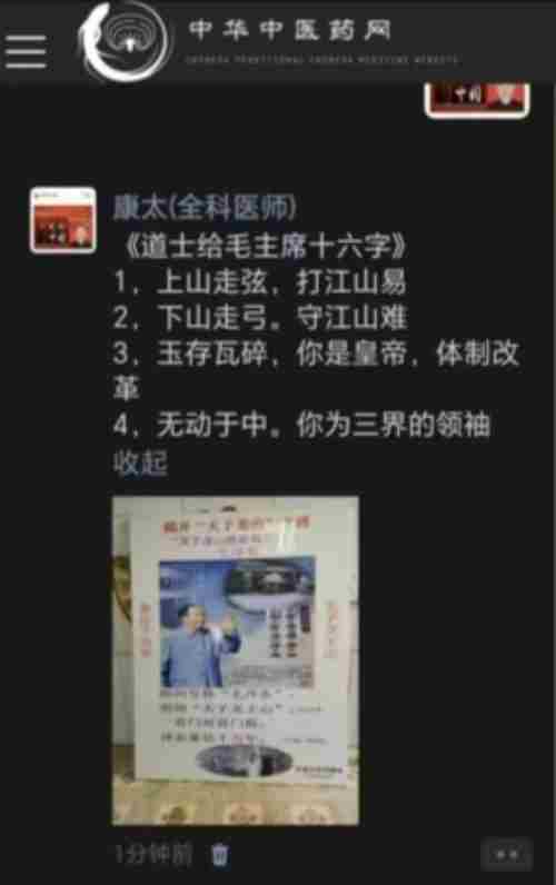 时代国医  当代楷模—李康太