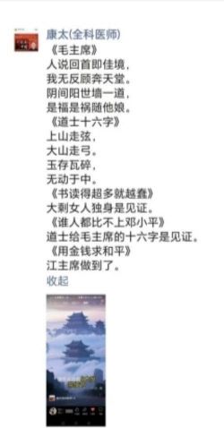 时代国医  当代楷模—李康太