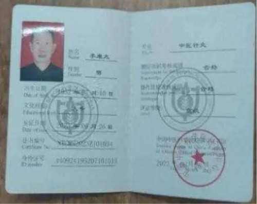 时代国医  当代楷模—李康太