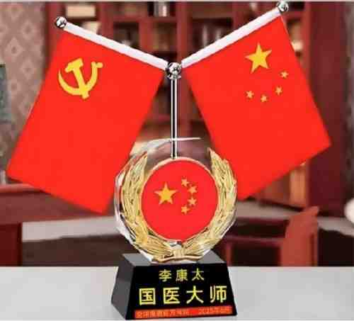 时代国医  当代楷模—李康太