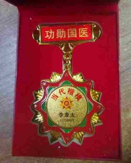 时代国医  当代楷模—李康太